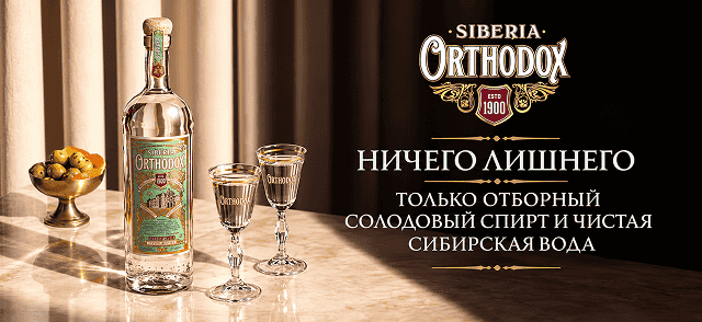 Ортодокс