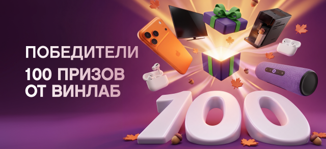100 призов