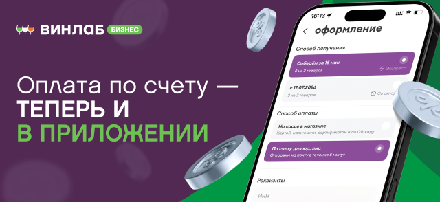 Оплата по счету в мобильном приложении