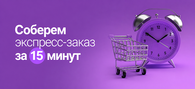 Экспресс заказы